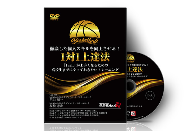 美品中古バスケ　DVD BB School 徹底した個人スキル スポーツ・フィットネス