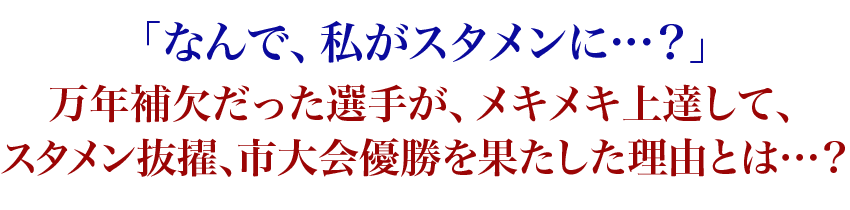 ほとんどの指導者が知らない、「極秘のディフェンステクニック」とは…?