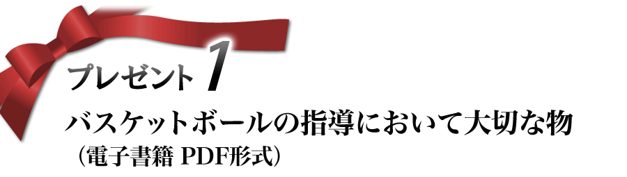 特典1【購入者限定】ディフェンスフットワーク練習法DVD(収録時間約40分)