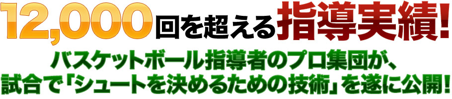 シュートマジック」～試合で