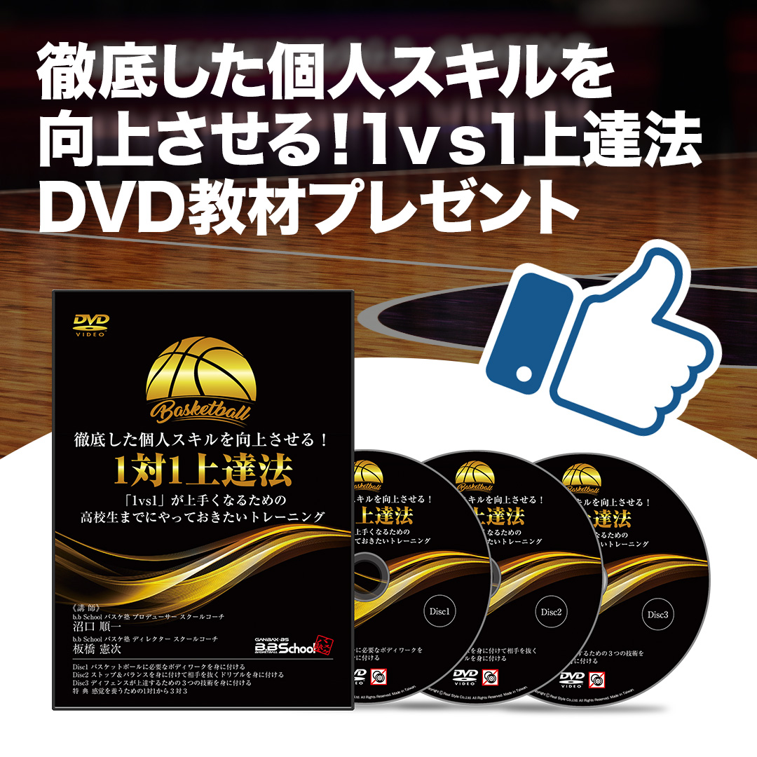 格安大特価バスケ　DVD BB School 徹底した個人スキル スポーツ・フィットネス